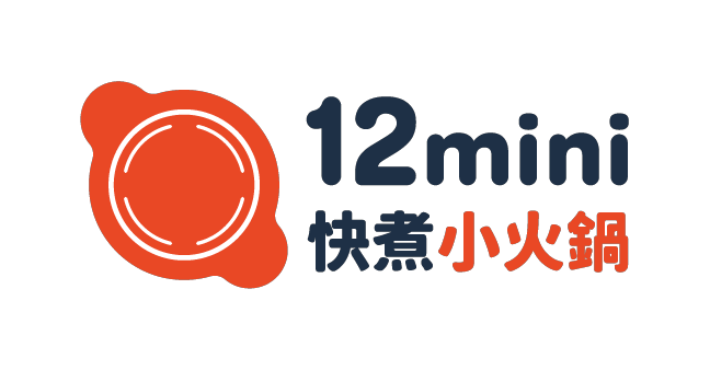12mini 快煮小火鍋